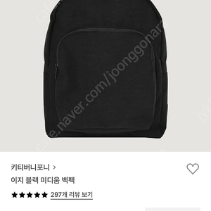 키티버니포니 이지 블랙 미디움 백팩