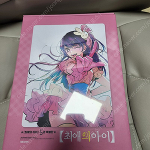 최애의 아이 1권초판, 5권 한정판 미개봉으로 판매합니다