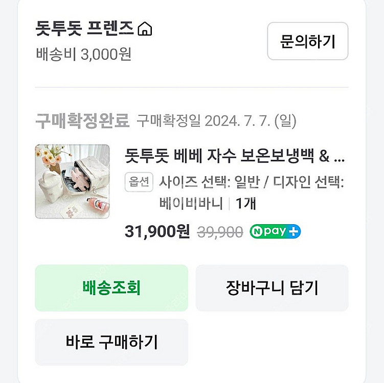 새상품급 돗투돗 베베 자수 보냉백 베이비바니 아이보리--1