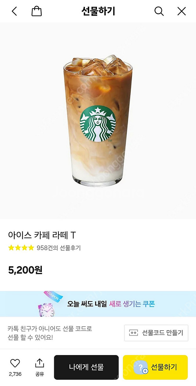 스타벅스 카페라떼 기프티콘 5200짜리 3700에 판매...--0