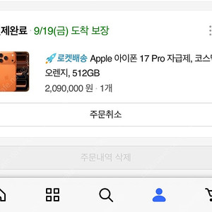 아이폰 17 Pro 오렌지 512GB 미개봉 판매