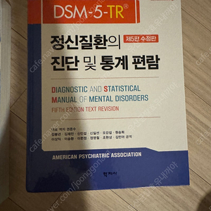 DSM-5, 발달심리학