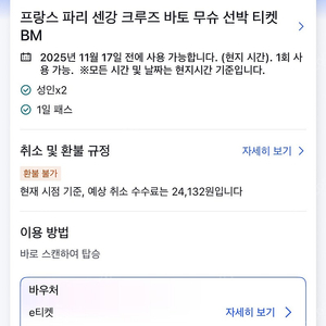 바토무슈 입장권 2장 팔아요 (~11월 17일)