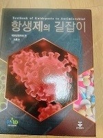 항제의 길잡이제4판 인체생리학 5판 류마티스학 2판 세...--1