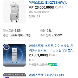 요거트아이스크림 isi-273 닛세이 Na-6448