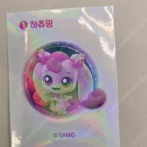 티니핑 하츄핑 스티커