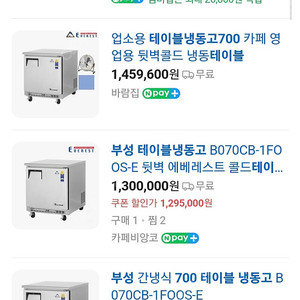 부성 에베레스트 700 사이즈 테이블냉동고