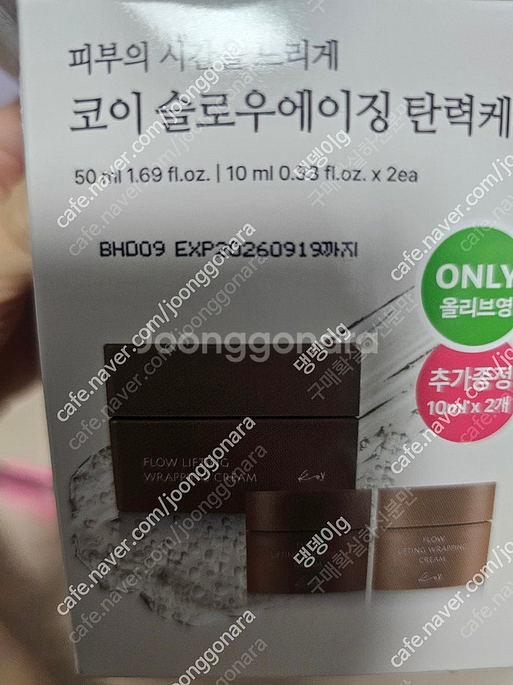 고현정 코이 슬로우에이징 탄력케어랩핑크림 10미리+본품--0