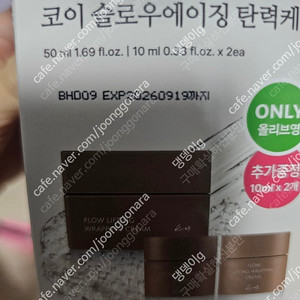 고현정 코이 슬로우에이징 탄력케어랩핑크림 10미리+본품