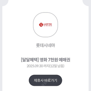 롯데시네마 7천원예매권(1500원 3장가능