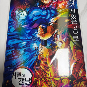 귀멸의칼날 무한성편 A3 포스터 판매해요.