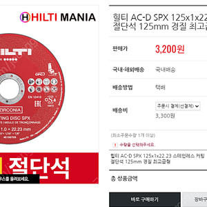 새제품] 힐티 절단 디스크 AC-D SPX 125*1*22.23