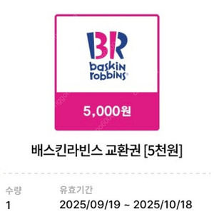 베스킨라빈스 오천원권 >>4100원 판매