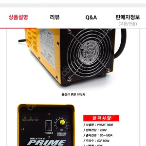 새상품 HK 한국머신 PRIME 1800 용접기