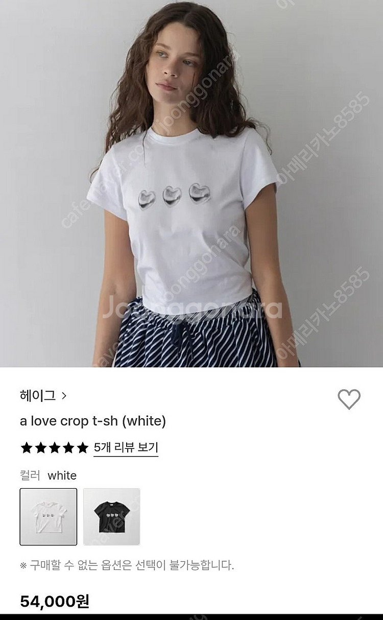 헤이그 러브크롭티셔츠2장--2