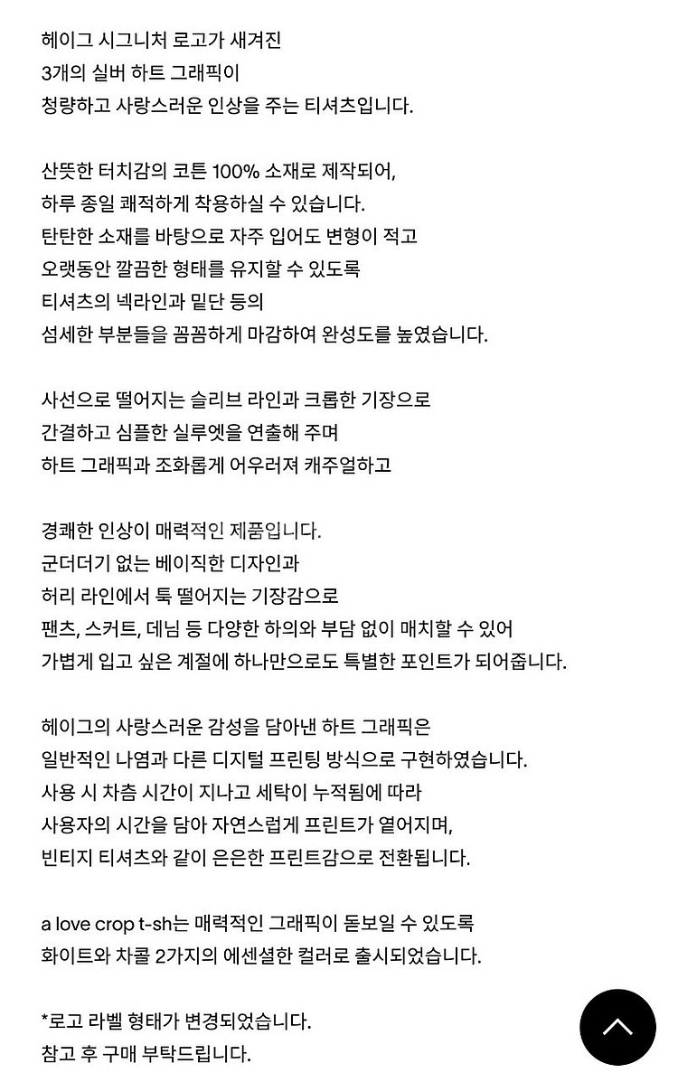 헤이그 러브크롭티셔츠2장--3