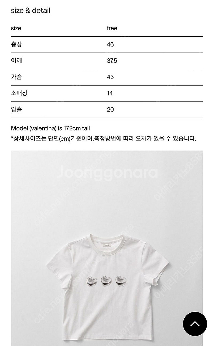헤이그 러브크롭티셔츠2장--4