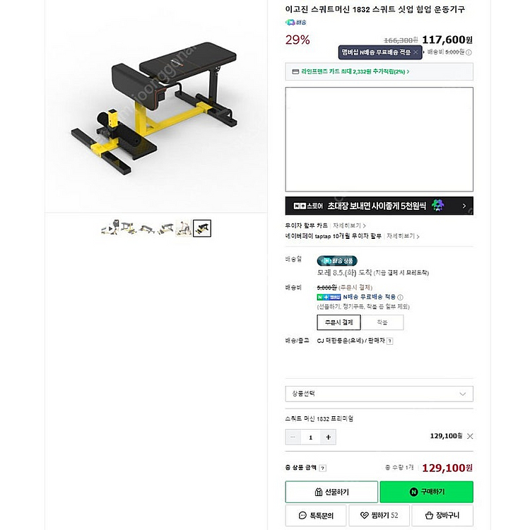 이고진 스쿼트 머신 1832 프리미엄 타입--2