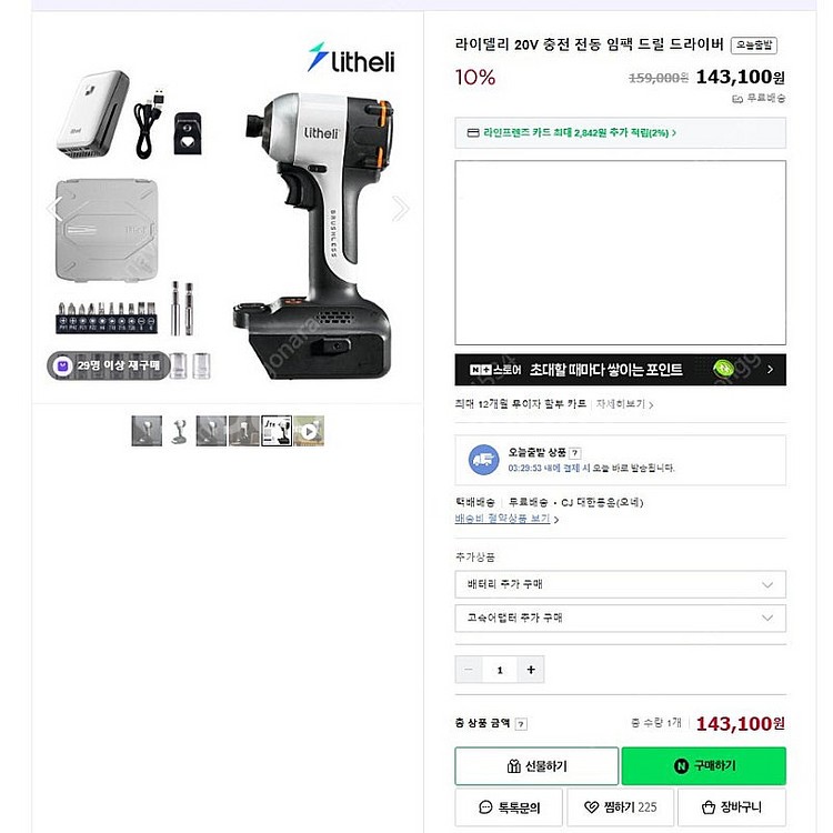 라이델리 20V 충전 전동 임팩 드릴 드라이버--1