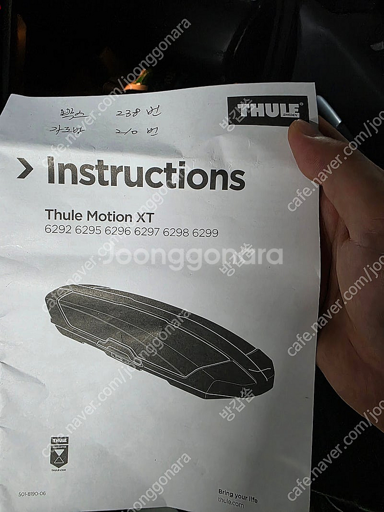 툴레 루프박스 모션XT L + 툴레 가로바--4