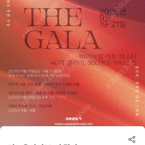 안다즈호텔 언노운바이브 아트페어 트렌디패스 초대권 (1매_2인)