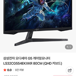 삼성전자 오디세이 G5 게이모니터 LS32CG554