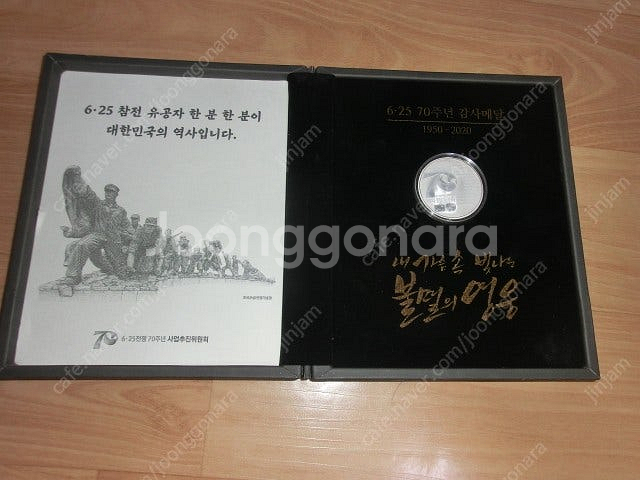 625전쟁 70주년 감사메달(은99.9 ) 팝니다--2