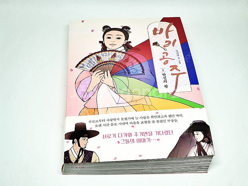 만화책 바리공주 만신의 왕--0