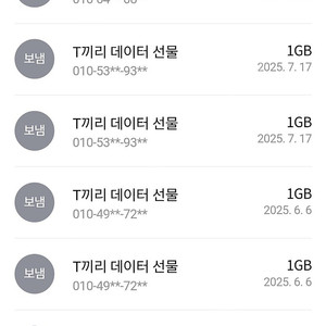skt 데이터 2기가