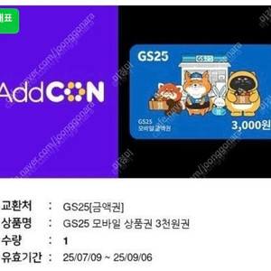 메가MGC커피 아메리카노 HOT, 유어스)아이스컵미디엄(M)190G, GS 3천원권, 스타벅스 아메리카노(채팅말고 문자 주세요)