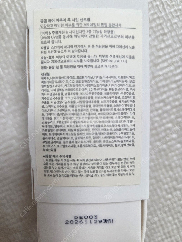 듀엠 아쿠아톡 샤인 선크림--1