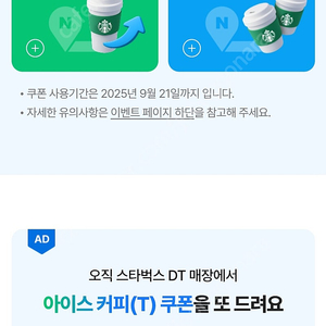 스타벅스dt 1+1