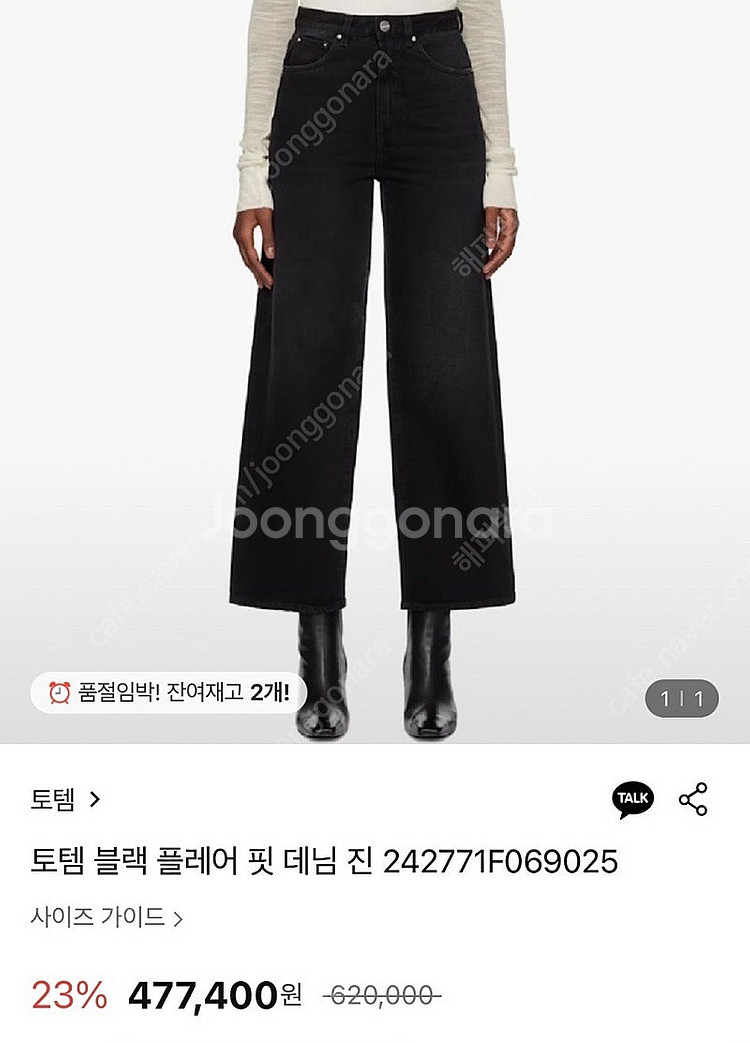 토템 정품 플레어핏 데님진 (29/34)--1
