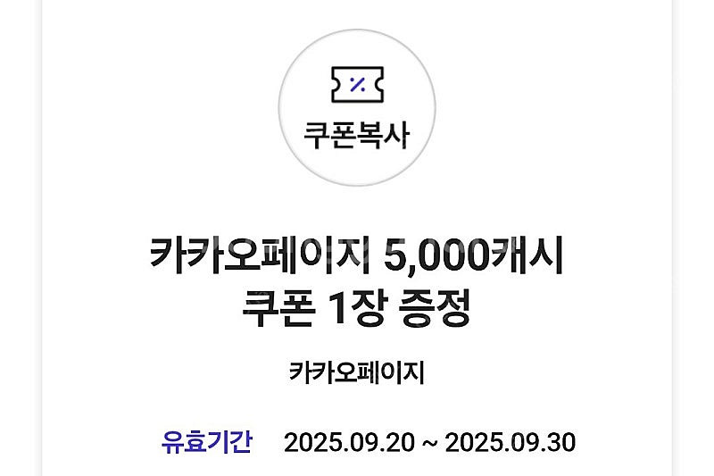카카오페이지 5,000캐시 상품권--0