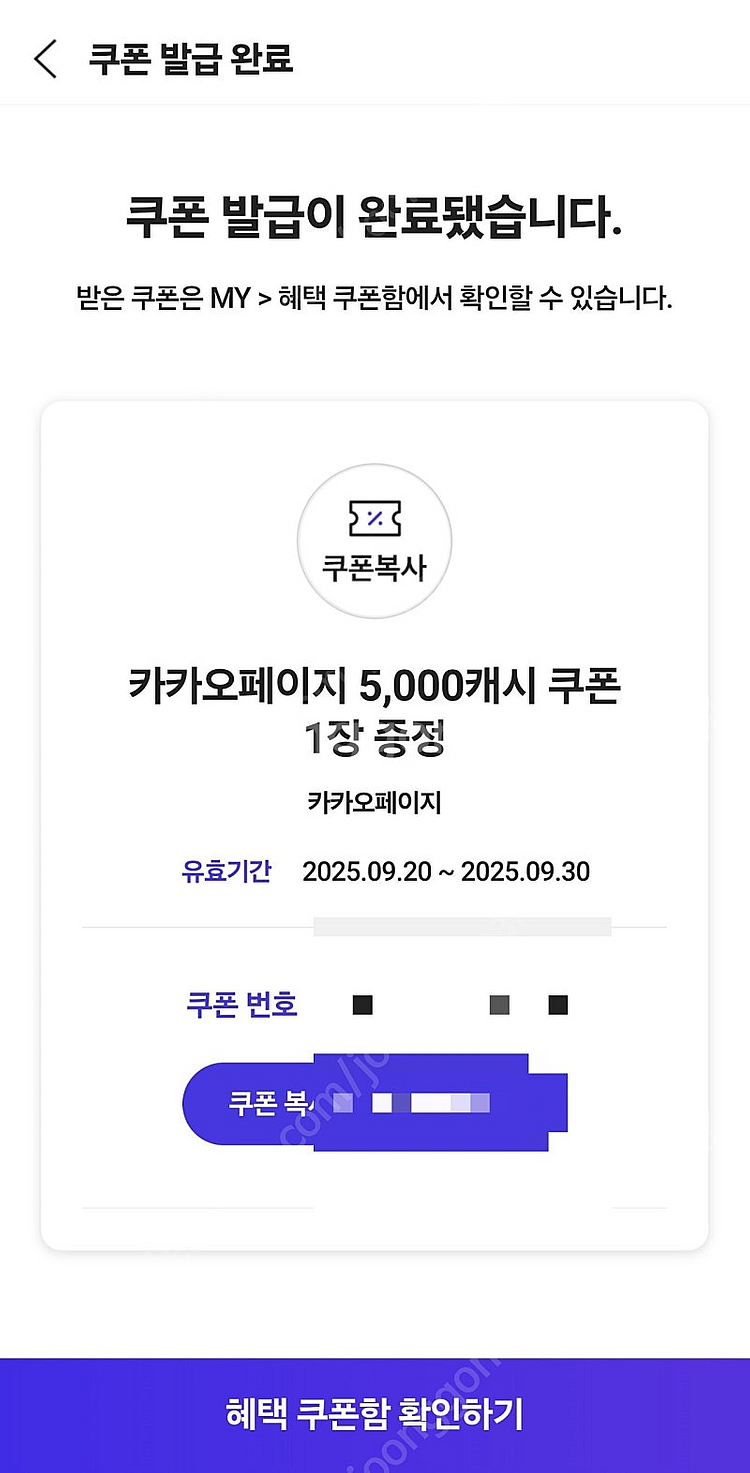 카카오페이지 5천원 쿠폰--0