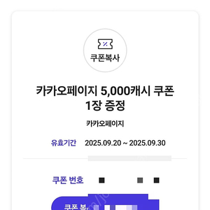 카카오페이지 5천원 쿠폰