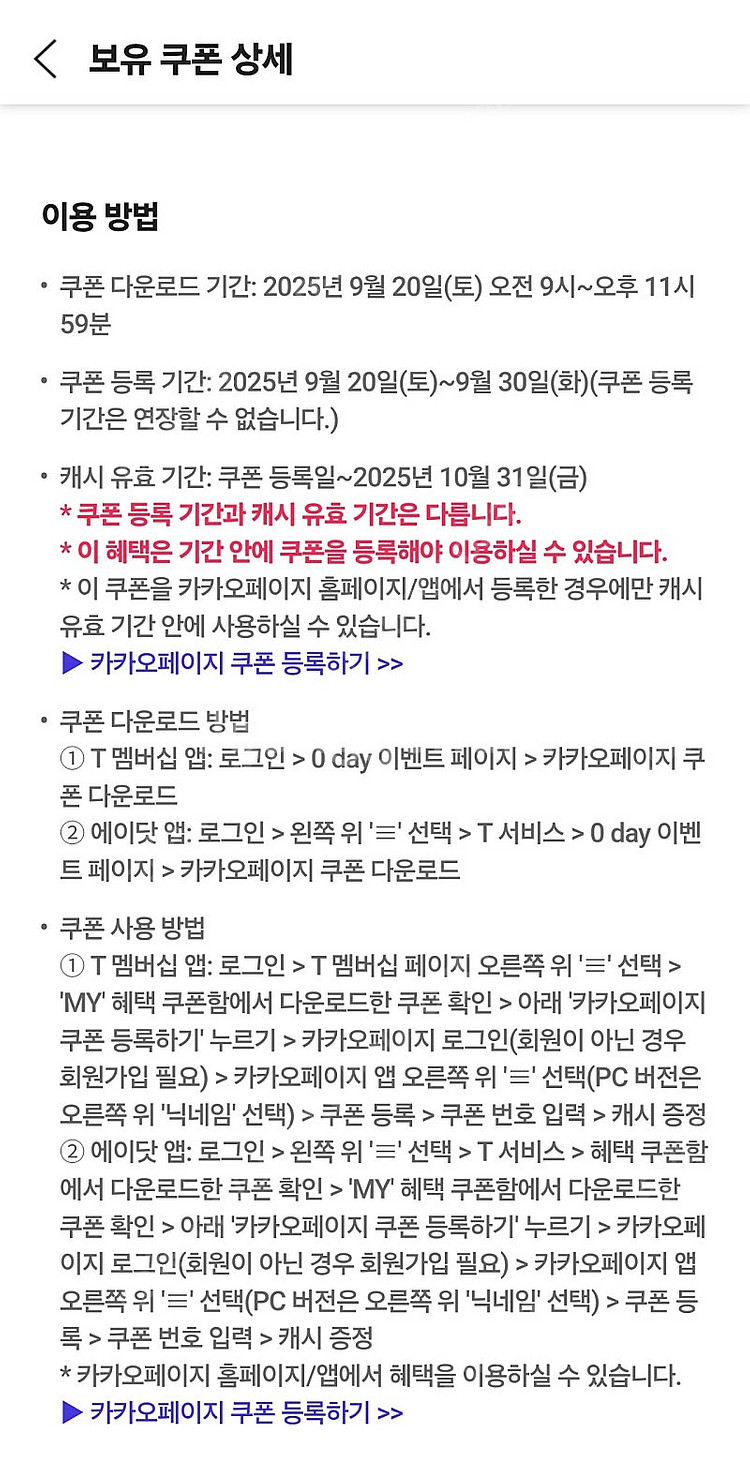카카오페이지 5천원 쿠폰--1