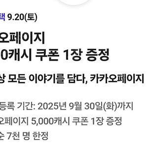 카카오페이지 5000캐시