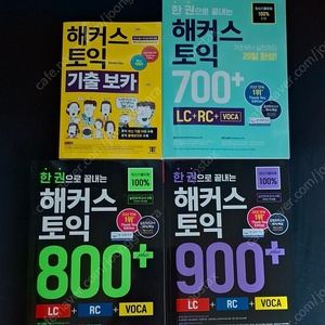 해커스토익 시리즈