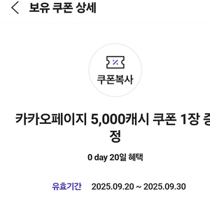 카카오페이지 5000캐시 쿠폰 2장팝니다.6천