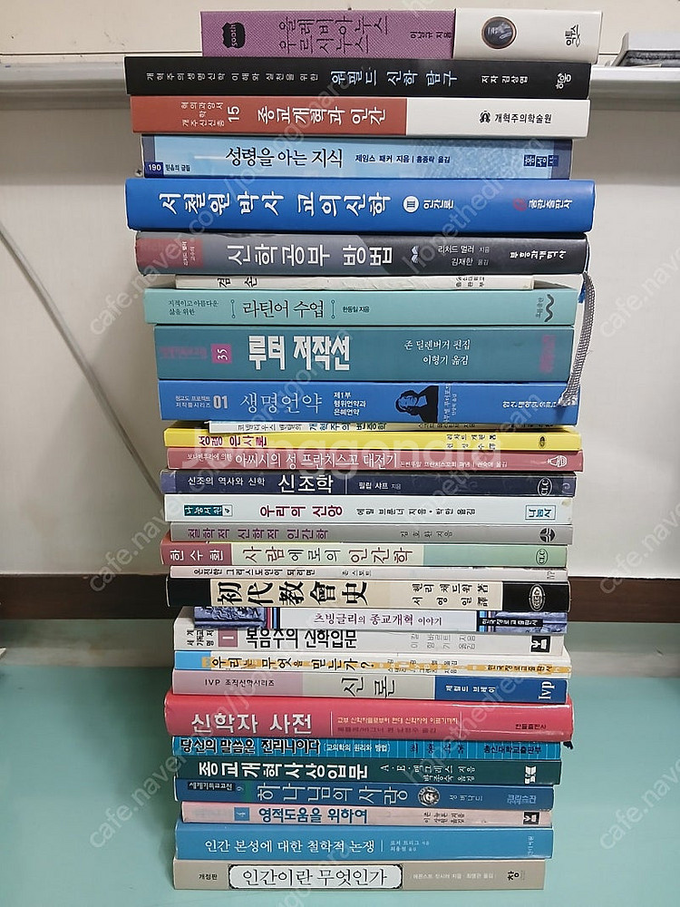 기독교 신학 서적 50%에 정리합니다--7