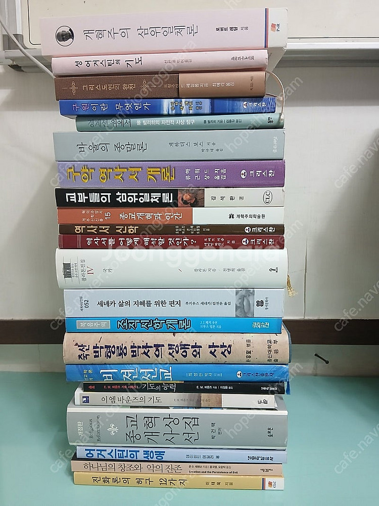 기독교 신학 서적 50%에 정리합니다--8