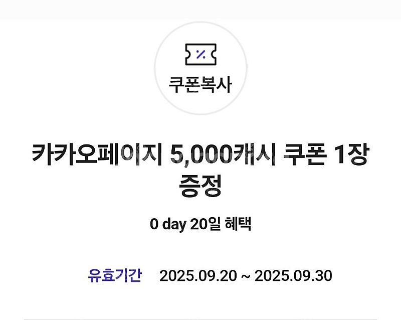 카카오페이지 5천캐시 3천원--0