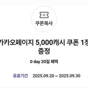 카카오페이지 5천캐시 3천원