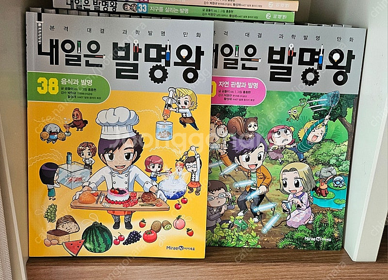 미래엔 내일은 발명왕 33권--1