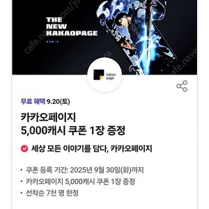 T day 0데이 카카오페이지 5,000캐시 5천캐시 쿠폰 1장 3500원에 판매 합니다 (에눌 문의는 답장 안드려요/칼답 드립니다)