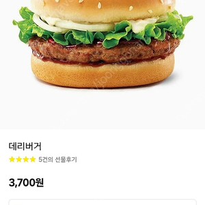 롯데리아 데리버거