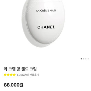 샤넬 라 크렘망 핸드크림 새것