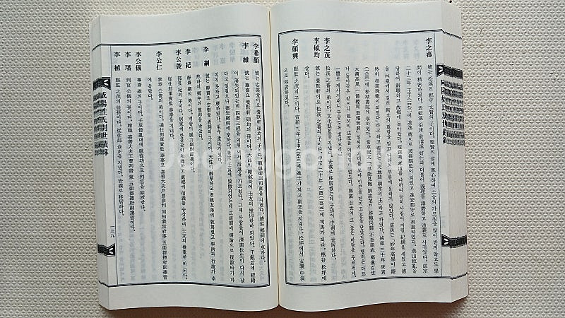 함양성씨별세적록 도서 서적 고서--1