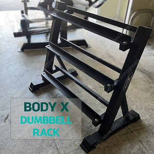 [중고] 3단 덤벨렉 바디엑스 아령 덤벨 정리대 BODY X 덤벨랙 덤밸렉 덤벨랙 아령정리대